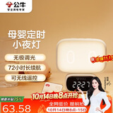 公牛（BULL）小夜灯时钟款婴儿喂奶灯卧室床头氛围照明充电无线遥控 3种色温
