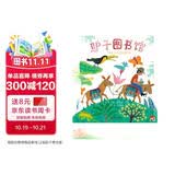 驴子图书馆：一个哥伦比亚的真实故事  美国图书馆协会推荐好书 一个感动无数阅读推广人的故事 3-8岁（启发出品 人物传记系列）