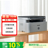 惠普（HP）116w 激光无线打印机 多功能家用办公打印机 无线打印 复印机扫描一体机黑白（1136w焕新版）