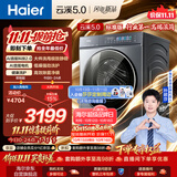 海尔（Haier）[莎莎同款]云溪5.0标准版 滚筒洗衣机全自动单洗 10公斤家用大容量超薄直驱 XQG100-BLE7AD1U1