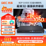 杰科（GIEC）BDP-G4300 蓝光DVD 3D播放机 5.1声道  杜比DTS解码 高清影碟机CD USB光盘 硬盘 播放器 1080P高清