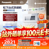 松下（Panasonic）台式洗碗机三代升级款K3Y 母婴认证家用 纳诺怡7天储存 除菌净味 80℃独立烘干NP-UW5BK3Y
