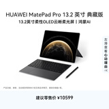 HUAWEI MatePad Pro 13.2英寸典藏版华为平板电脑OLED柔性屏学习办公创作16+1TB SIM卡版 砚黑 套装