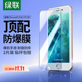 绿联适用苹果8Plus/7Plus/6SPlus钢化膜iphone8Plus/7Plus/6SPlus手机高清防尘抗指纹超薄保护膜2片装