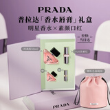 普拉达（PRADA）中秋礼品 我本莫测50ml+唇膏020 留香礼盒生日礼物送女友