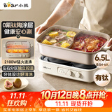 小熊（Bear）电火锅 鸳鸯锅火锅专用锅烤肉锅0氟钛陶涂层电火锅多功能锅料理锅分体6.5L多用途锅M60H2