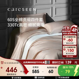 康尔馨五星级酒店床品A类60支纯棉贡缎简约四件套全棉被套浅驼色1.5米床