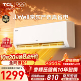 TCLxJ.Well京东严选真省电大1.5匹新一级外机单排纯铜管 变频挂机冷暖KFR-35GW/JD21+B1国家补贴