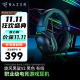 雷蛇（Razer） LPL职业选手力荐耳机旋风黑鲨v2头戴式游戏电竞耳麦USB麦克风7.1环绕声电脑吃鸡 旋风黑鲨V2 黑色（3.5+USB 外置声卡 ）