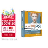 人人都爱PS——中文版Photoshop CC技术教程实例版 哪吒动画使用软件平面建模渲染书籍 自学调色师手册 ui设计图像处理 ps修图