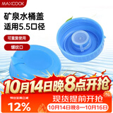 美厨（MAXCOOK）纯净水桶盖子饮水机桶盖 饮水桶盖矿泉水桶装 2个装MCPJ0421
