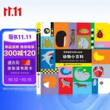 麦芽点读书 视觉激发双语认知书-动物小百科 0-3岁宝宝早教启蒙点读发声书小达人小考拉点读笔配套图书 点读书 发声书 有声书 早教发声书 早教发声书 点读书