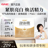 GNC黑珍珠健安喜深海97鱼油omega3女生成人女性麦角硫因pqq亮白