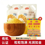 燕之坊 有机黄小米新米小黄米五谷杂粮粗粮 宝宝粥米特产小米粥饭伴侣 有机黄小米500g*2袋赠160g黄小米
