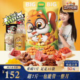 三只松鼠好大袋零食大礼包超7斤3889g 休闲零食蜜饯果干节日团购送礼
