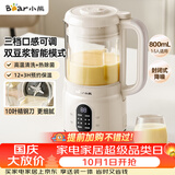 小熊（Bear）破壁机家用小型豆浆机迷你0.8L低音降噪榨汁机辅食料理机多功能全自动免煮新款静音1-3人用M04R3
