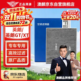 澳麟活性炭空调滤芯滤清器别克英朗GT/XT/新英朗(1.5L/1.6L/1.0T/1.3T