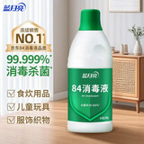 蓝月亮84消毒液600g/瓶 杀菌率99.999% 地板玩具家居衣物消毒水