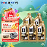 美孚（Mobil）金装美孚1号 经典表现 全合成机油 汽机油 发动机润滑油汽车保养 金美0W-40 SP级 1L*5瓶