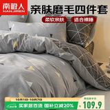 南极人亲肤磨毛四件套 可水洗床上用品套件适用1.8米床单 被套220*240cm