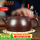 束氏宜兴原矿紫泥紫砂壶紫泥手工制作井栏紫砂茶具泡茶壶茶具礼盒