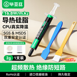 毕亚兹 硅脂CPU散热硅脂 导热凝胶芯片主机笔记本电脑显卡散热液态硅胶膏2g装16.8（W/m.k）系数