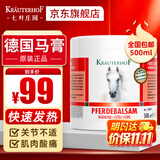 Krauterhof德国马膏原装进口马栗按摩膏舒缓关节疼痛肌肉肩颈酸软小飞500ml