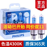 飞利浦 银战士4300K白光汽车卤素大灯灯泡(一对) H4