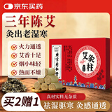 同仁堂北京同仁堂艾柱养生艾灸柱陈纯艾柱54粒艾叶艾草艾绒柱艾灸条艾条