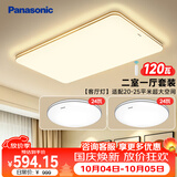 松下（Panasonic）吸顶灯客厅灯简约超薄灯具 明畔二室一厅全屋套装