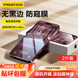 品胜适用iPhone18ProMax防窥钢化膜苹果18ProMax手机膜28°防偷窥无黑边抗指纹防摔高清隐私保护膜2片