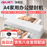得力（deli）办公塑封机家用塑封机 a4压膜机相片过胶机迷你照片过塑机文件书画塑膜机热裱覆膜小型商用过塑机 颜值款|送100张膜+圆角器+切纸刀