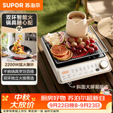 苏泊尔（SUPOR）家用电陶炉电磁炉电磁灶2200W大功率猛火防干烧围炉煮茶炒菜火锅电池炉双环控火不挑锅具C22-CS51B