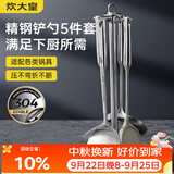 炊大皇  铲勺套装 304不锈钢炒菜铲锅铲汤勺漏勺硅胶锅铲收纳架  五件套