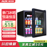 奥克斯（AUX）家用商用迷你小型单门冰箱酒柜冷柜冰吧 酒吧冷藏柜 恒温玻璃展示柜 茶叶保鲜柜 恒温恒湿48升【冷藏保鲜+微冷冻】