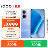 vivo iQOO Neo11 16GB+512GB面对疾风2K 144Hz珠峰屏 骁龙8至尊版 国家补贴iqooneo11学生游戏电竞手机