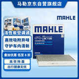 马勒（MAHLE）带炭PM2.5空调滤芯LAK1184速腾朗逸迈腾帕萨特途观L高7宝来奥迪A3