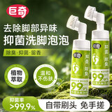 巨奇（JUQI）抑菌洗脚泡泡除臭洗脚液脚汗脚臭泡脚儿童除脚气慕斯200ml