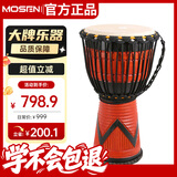 莫森（MOSEN）10英寸远古时代非洲鼓手鼓桃花芯整木掏空 免调音 款式颜色随机