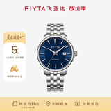 飞亚达（FIYTA）芯动系列 “富甲一方”自动机械 蓝盘钢带男士腕表 节日礼物男