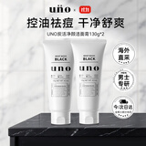 吾诺（UNO）男士洗面奶130g*2控油祛痘去黑头洁面乳护肤品礼物送男友双十一