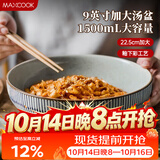美厨（MAXCOOK）陶瓷碗日式碗酸菜鱼大盆碗 汤盆汤碗水煮鱼毛血旺碗9英寸MCTC0124