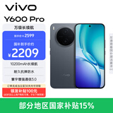 vivo Y600Pro 12GB+256GB 皓月黑 10200mAh耐超低温蓝海电池 耐久抗摔防水 寰宇增强通信3.0  AI手机