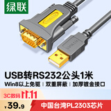 绿联USB转RS232串口线 USB转DB9针公头转接线 支持考勤机收银机标签打印机线com口调试线 1米 20210