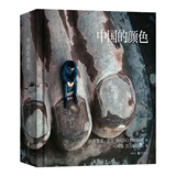中国的颜色 法国布鲁诺巴贝马格南纪实摄影作品集改革开放40年历史影像集收藏画册书籍 后浪