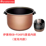 伊莱特（Enaiter）伊莱特电饭煲双耳内胆EB-FC40F5配件EB-FC50F5原装内胆 4L双耳内胆【不含锅】