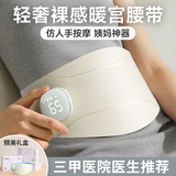礼意久久暖宫腰带姨妈神器痛经生理期按摩加热大姨妈暖宫神器缓解疼痛月经 轻奢超薄MAX款【例假缓解疼痛神器暖腹带暖宫贴】 暖宫按摩仪暖宝宝生理期暖肚子神器送女生生日礼物女士
