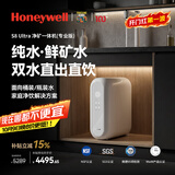 霍尼韦尔（Honeywell）鲜纯水·鲜矿物质水 双出水 净矿一体净水器 0阻垢剂 厨下家用直饮净饮水机 厨房过滤器 S8 Ultra