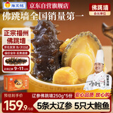 海文铭福州正宗金汤辽参佛跳墙250g*5份大盆菜加热即食鲍鱼海参预制菜