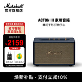 马歇尔（Marshall）ACTON III第三代家用无线蓝牙音箱重低音桌面音响 电脑音箱 高保真送生日礼物2026新款十大品牌 午夜蓝